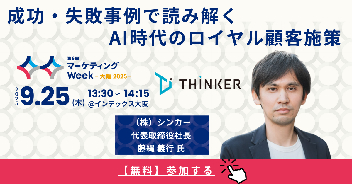 osaka-marketing-thinker-speech